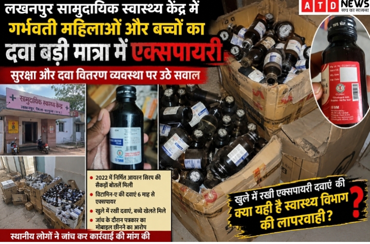 विटामिन-ए समेत कई दवाओं के एक्सपायर होने का दावा, जांच के दौरान पत्रकार का मोबाइल छीनने का आरोप; अस्पताल प्रबंधन ने दी सफाई