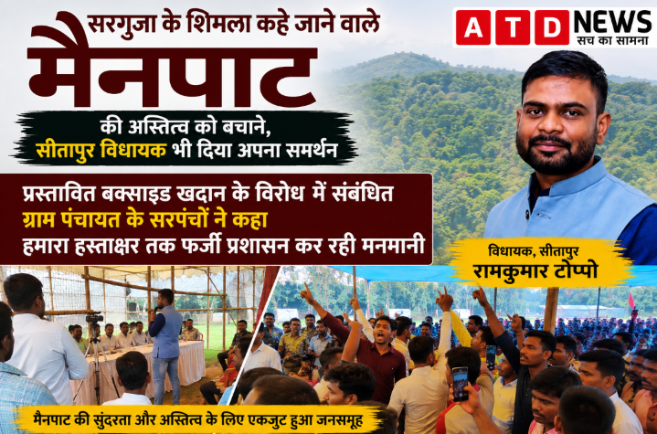 मैनपाट में बॉक्साइट खदान का उग्र विरोध..तिब्बती समाज और ग्रामीणों ने प्रशासन को घेरा, MLA का समर्थन
