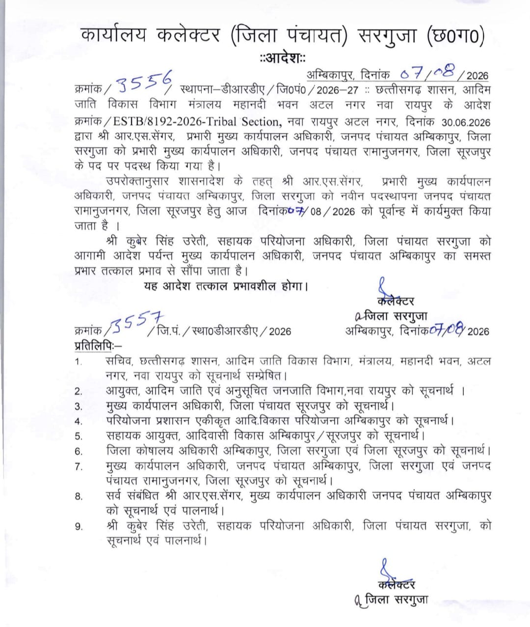 सरगुजा में प्रशासनिक फेरबदल: आर.एस. सेंगर को रामानुजनगर की जिम्मेदारी, कुबेर सिंह उरेती बने CEO अंबिकापुर के प्रभारी