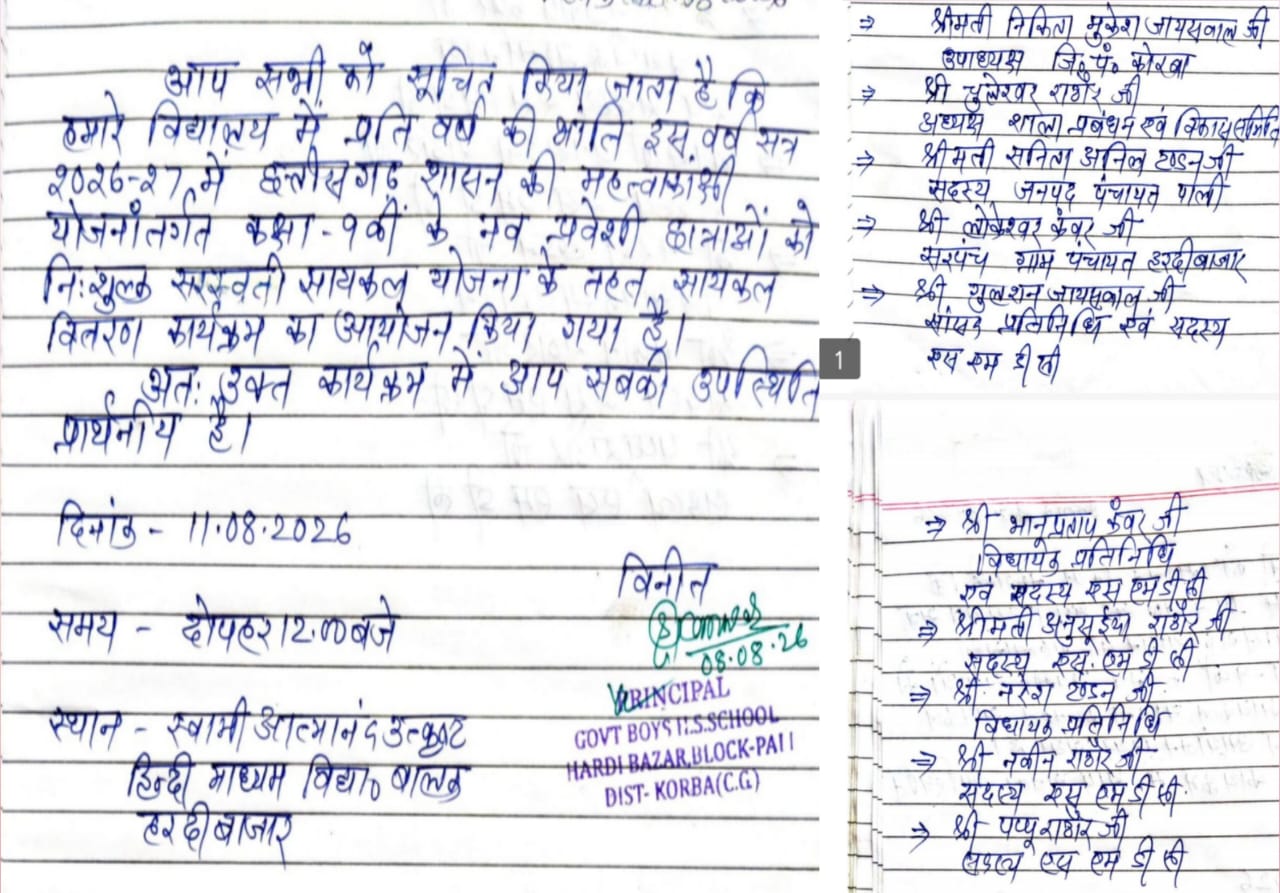 बैठक के बिना जारी सूचनाओं पर स्वामी आत्मानंद स्कूल की शाला प्रबंधन एवं विकास समिति ने उठाए सवाल
