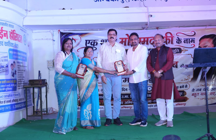 संगीत संघ ने पुण्यतिथि पर रफी साहब को दी सुरमई श्रद्धांजलि