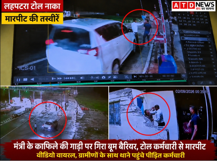 मंत्री लक्ष्मी राजवाड़े के काफिले के दौरान लहपटरा टोल नाके पर बवाल, कर्मचारी से मारपीट का वीडियो वायरल