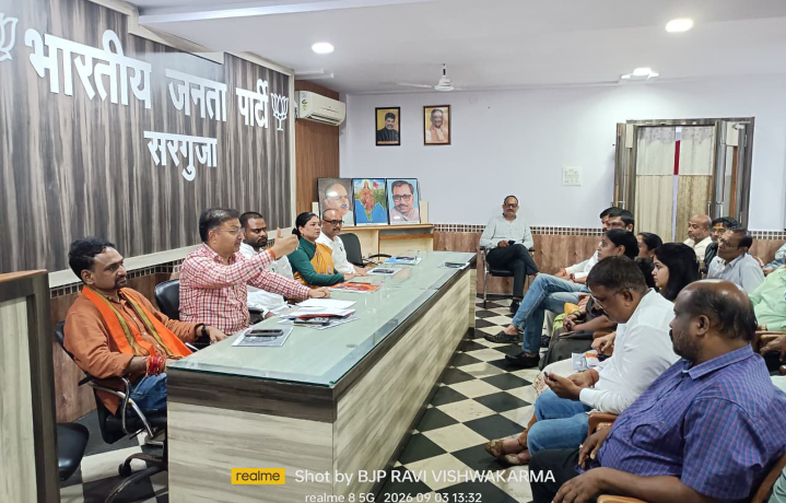 सेवा संकल्प अभियान-2026 को लेकर भाजपा सरगुजा की बैठक संपन्न