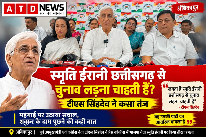 स्मृति ईरानी पर सिंहदेव का सियासी वार! छत्तीसगढ़ चुनाव को लेकर कह दी बड़ी बात..?